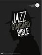 ジャズ・スタンダード・バイブル ~セッションに役立つ不朽の227曲 （CD付き） 